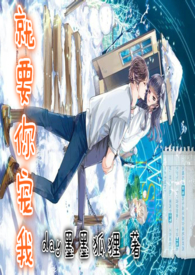 就要你宠我