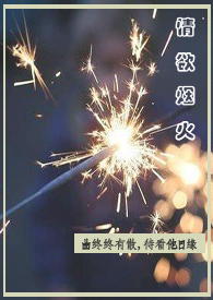 烟火
