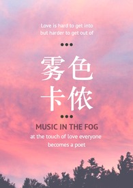 雾卡侬