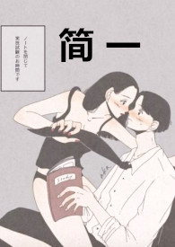 简一
