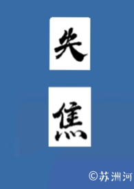 失焦