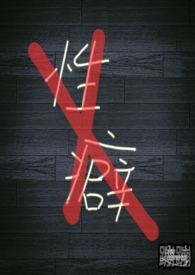 私名癖