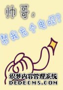 帅哥，帮我充个电呗？