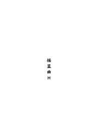 摇篮曲