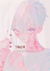 「呐、姊姊」