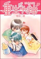 重生成大神全息未来