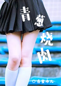 青葱烧
