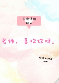 老师，喜欢你呀。