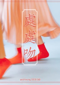处处吻