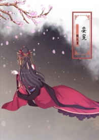 娈宠百合