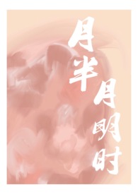 月半月明时校园