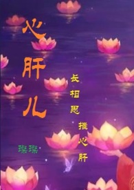 心肝儿
