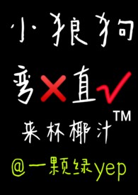 [重生]年轻十岁后掰直小狼狗