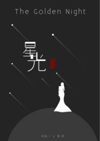 星光
