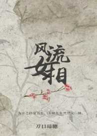 女相