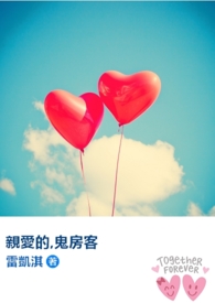 亲爱的，鬼房客