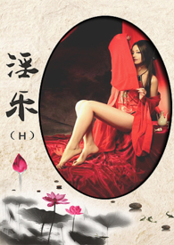 乐