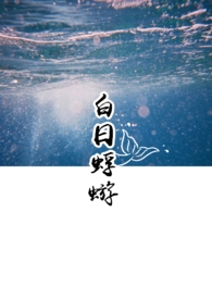白日蜉蝣