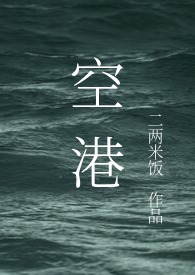 空港