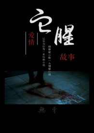 血腥爱情故事