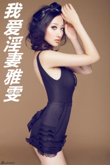 我爱雅雯