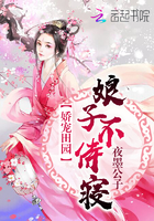 娇宠田园：娘子，不侍寝锦绣田园之我有锦鲤富贵命