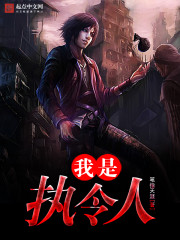 阴阳执令人