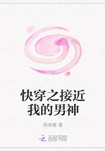 快穿之接近我的男神