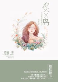 炙岛[校园 1V1]