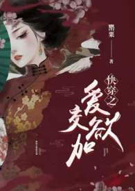爱交加