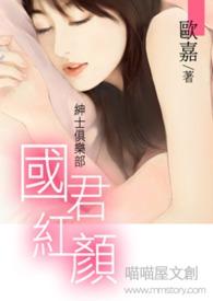 绅士俱乐部——国君红颜