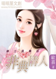 绅士俱乐部——非典情人
