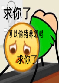 你只是弟弟