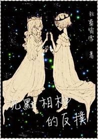 沉默相柳的反扑