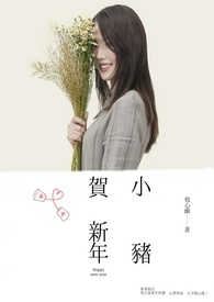 2019新春定小猪贺新年~