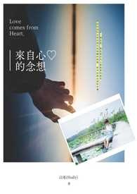 来自心?的念想