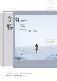 冬雨将至