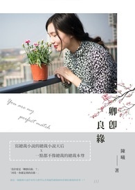 卿即良缘