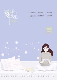 我仍在，多年之後