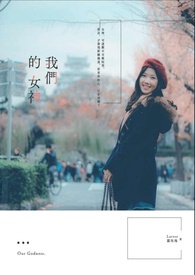 我们的女神