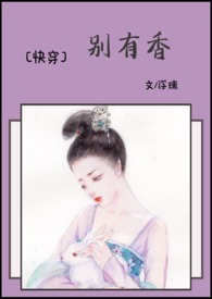 别有香