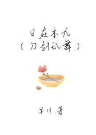 日在本丸