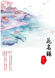 花茗录