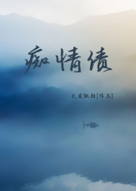 痴情债