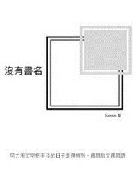 没有书名