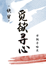 觅寻心〔快穿〕