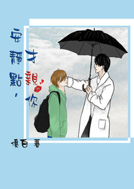 安静点才亲你