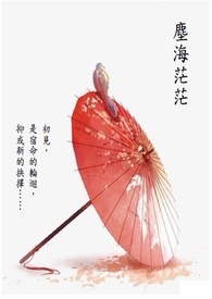 尘海茫茫
