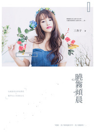晓雾倾晨