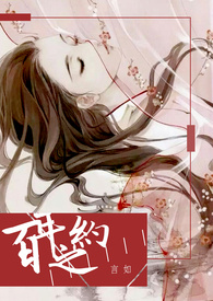 百年之约